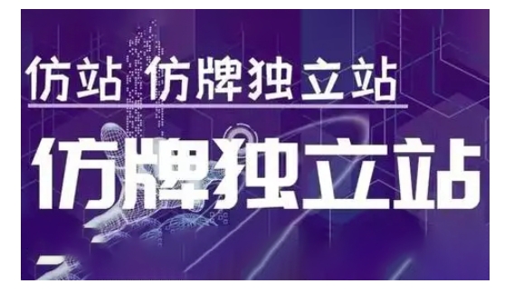 莆广系F牌独立站精品孵化计划，F牌独立站运营教学-599资源坊