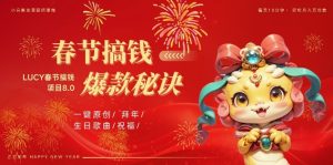 AI春节搞钱8.0升级版,蝴蝶号超火爆生日定制视频,AI一键生成原创音乐,月赚米1W+-599资源坊