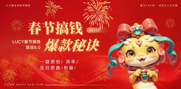 AI春节搞钱8.0升级版，蝴蝶号超火爆生日定制视频，AI一键生成原创音乐，月赚米1W+-599资源坊