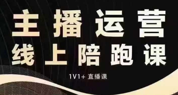 猴帝电商1600抖音课【12月】拉爆自然流，做懂流量的主播，快速掌握底层逻辑，自然流破圈攻略-599资源坊