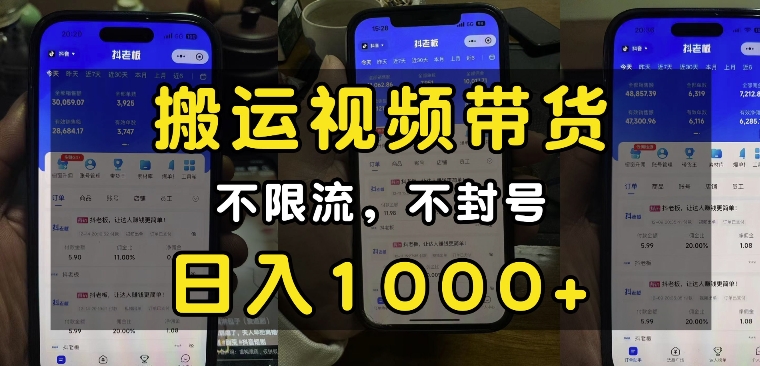“小白必看”搬运视频带货玩法，不限流，不封号，纯自然流，日入1k-599资源坊