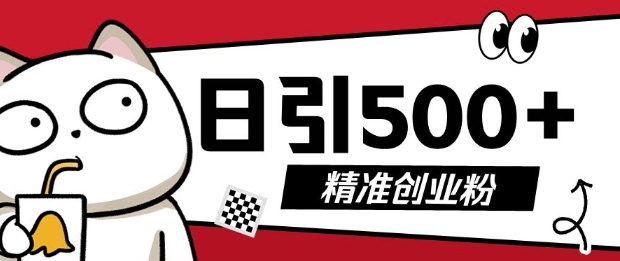 最新抖音引流创业粉，几分钟一个视频，非常暴力，小白直接可上手操作【揭秘】-599资源坊