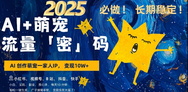 AI+萌宠一家人，小白3步上手，爆款率80%，每天十分钟，轻松AI变现萌宠搞钱，月入过W，变现太猛了-599资源坊