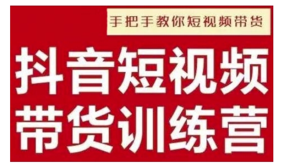 抖音短视频男装原创带货，实现从0到1的突破，打造属于自己的爆款账号-599资源坊