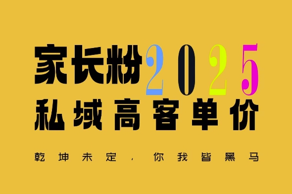 平均一单收益多张，家里有孩子的中产们，追着你掏这个钱，名利双收【揭秘】-599资源坊