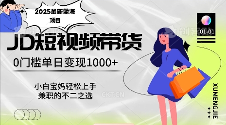 2025最新蓝海项目，0门槛日入1k，小白宝妈轻松上手【仅揭秘】-599资源坊
