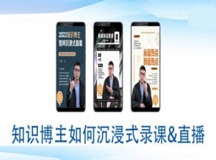 知识博主如何沉浸式录课直播-直播间教程-599资源坊