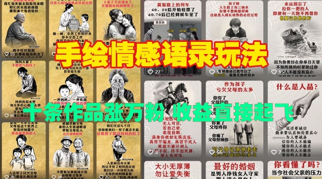 手绘情感语录玩法，十条作品涨万粉，收益直接起飞-599资源坊