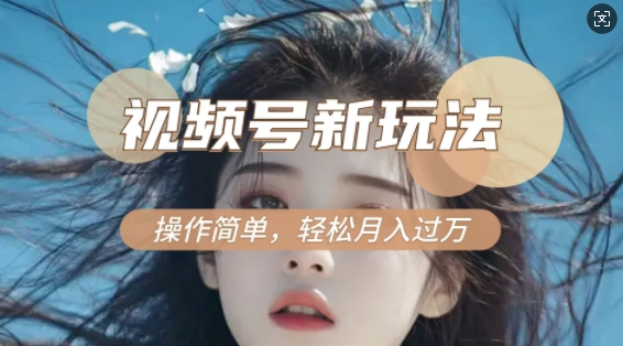 利用新老电视剧对比视频，撸视频号分成计划收益，轻松月入过W，操作简单-599资源坊