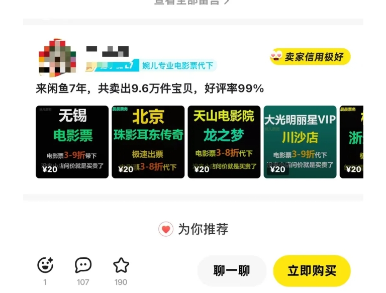 闲鱼电影票自动化，年底开启月入 2W + 的财富通道，可自动化(内附独家秘籍)-599资源坊