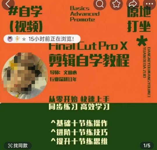 轻松玩转剪辑系统课，​从零开始快速上手，同步练习高效学习，思维提升从简到难-599资源坊