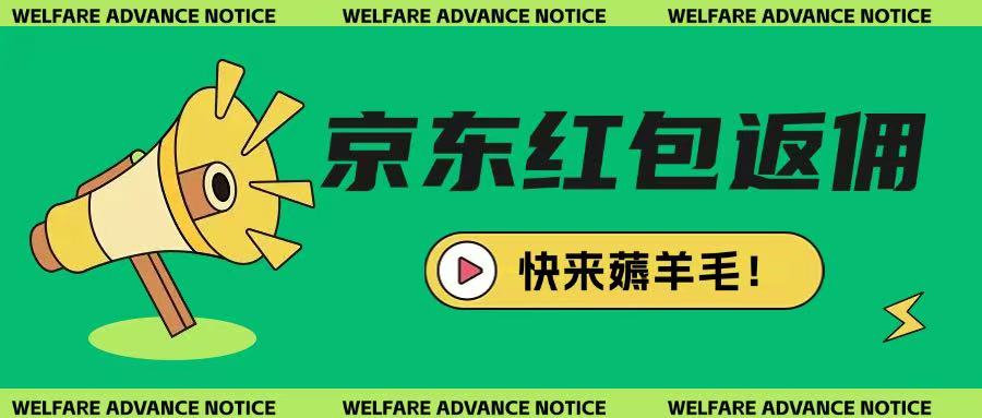 京东新用户拉新项目，拆解纯白嫖项目，玩法简单-599资源坊