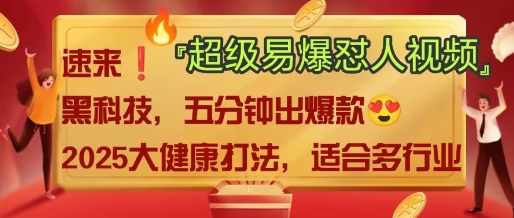 AI”回答我”怼人爆款视频，2025全新中式老祖宗大健康赛道玩法，多种变现，保姆级教程-599资源坊