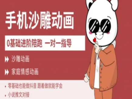 0基础手机沙雕动画教学AM版，新人也能做抖音，跟着做就能学会-599资源坊