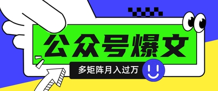 使用DeepSeek十分钟写100篇公众号爆文，多账号矩阵操作轻松月入过W-599资源坊