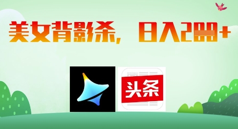 AI制作美女背影杀，日入2张-599资源坊