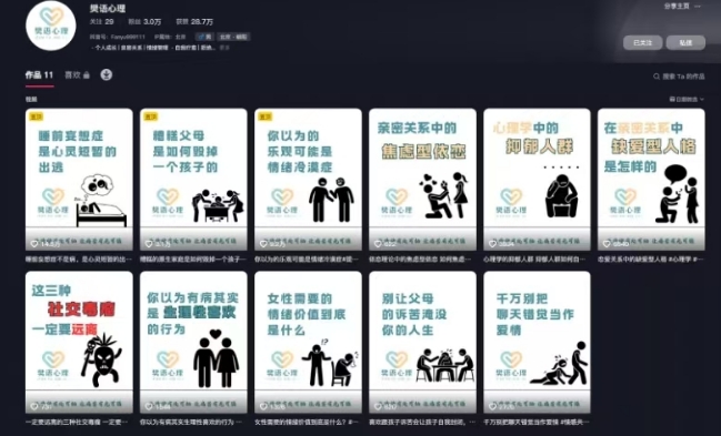 抖音心理学情感新赛道新玩法，涨粉和分成收入嘎嘎的-599资源坊
