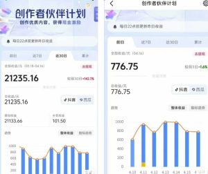 抖音海洋动物赛道新玩法,撸创作者伙伴计划,日入大几张,保姆级教程-599资源坊