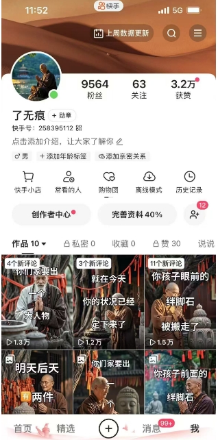 全网首发快手AI接福起号涨粉技术，10个账号一个月能做出6-7个万粉，不违规-599资源坊