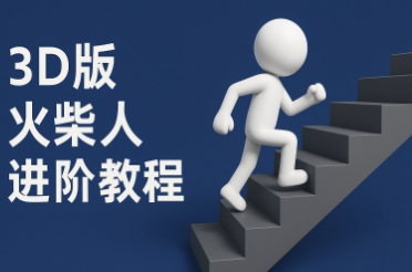 coze扣子一键生成火柴人视频，彩色3D中英字幕进阶版本-599资源坊