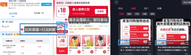 淘宝闪购项目_外卖大战升级，拉新渠道整理+完整打法拆解-599资源坊