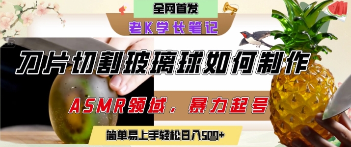 用AI制作刀片切割金属水果的视频，狂揽20W点赞，发布抖音涨粉引流变现，轻松日入5张-599资源坊