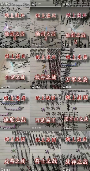 火柴人短视频-纸上谈兵，独一无二的视频展示风格，国风，战争动画，短视频差异化新赛道-599资源坊