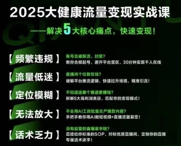 大健康流量全域新增长8.0，三月底线下课视频，大健康万亿蓝海，从类目突围到模式迭代-599资源坊