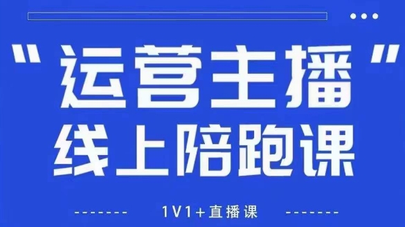 猴帝1600线上课，拉爆自然流，做懂流量的主播，新规政策下，自然流破圈攻略【更新7月】-599资源坊