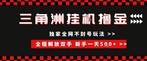 三角洲全自动挂G撸金，新手轻松一天5张+，无脑搬砖【揭秘】-599资源坊