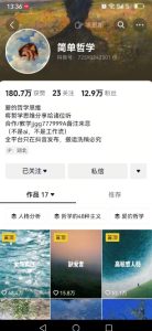 抖音博主简单的哲学短视频制作教学,涨粉很猛,变现多样化-599资源坊