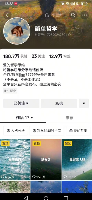 抖音博主简单的哲学短视频制作教学，涨粉很猛，变现多样化-599资源坊