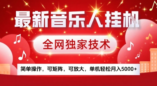 最新腾讯音乐人挂G项目，全网独家技术，简单操作，可矩阵，可放大，单机轻松月入5k+【揭秘】-599资源坊