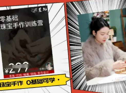 小集电商水晶直播带货课-抖音电商教程-599资源坊