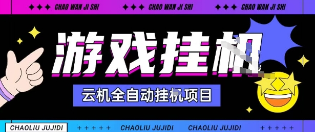 2025暴力挂G自撸项目单窗口30-100＋无上限可批量矩阵操作单窗口无限提秒到账【揭秘】-599资源坊
