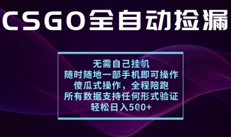 基于游戏交易平台的全自动捡漏项目，不用挂G不用玩游戏，一个手机即可操作，新手小白轻松月入1W+【揭秘】-599资源坊