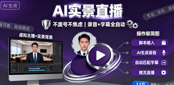 宝子哥9月20日线下课，AI实景直播，不废号不焦虑（录音+字幕）-599资源坊
