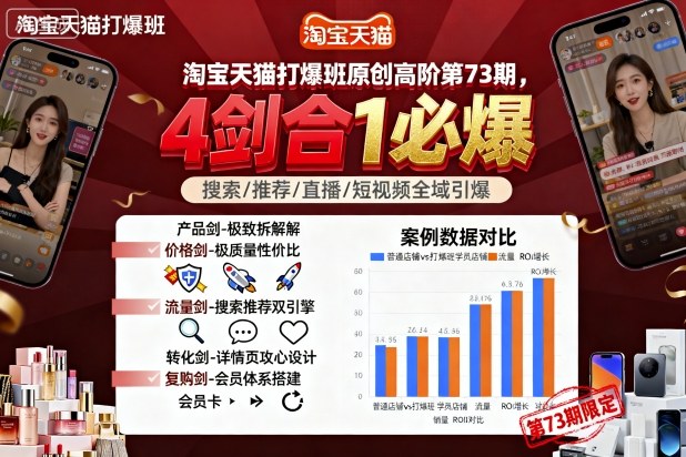 淘宝天猫打爆班原创高阶第73期，4剑合1必爆-599资源坊