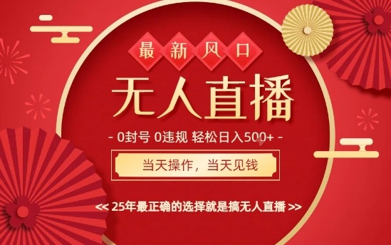 0违规，不封号，最新AI玩法，当天秒见收益，可矩阵，最稳定的项目，没有之一【揭秘】-599资源坊